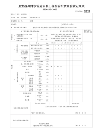 卫生器具排水管道安装工程检验表5