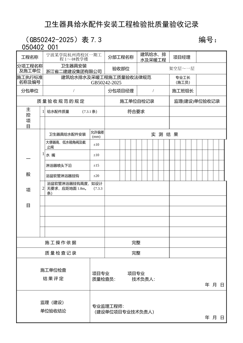 卫生器具给水配件安装_第1页
