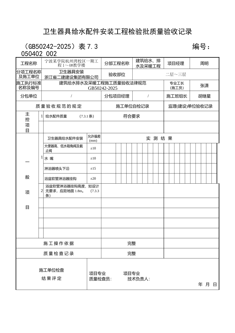 卫生器具给水配件安装_第2页