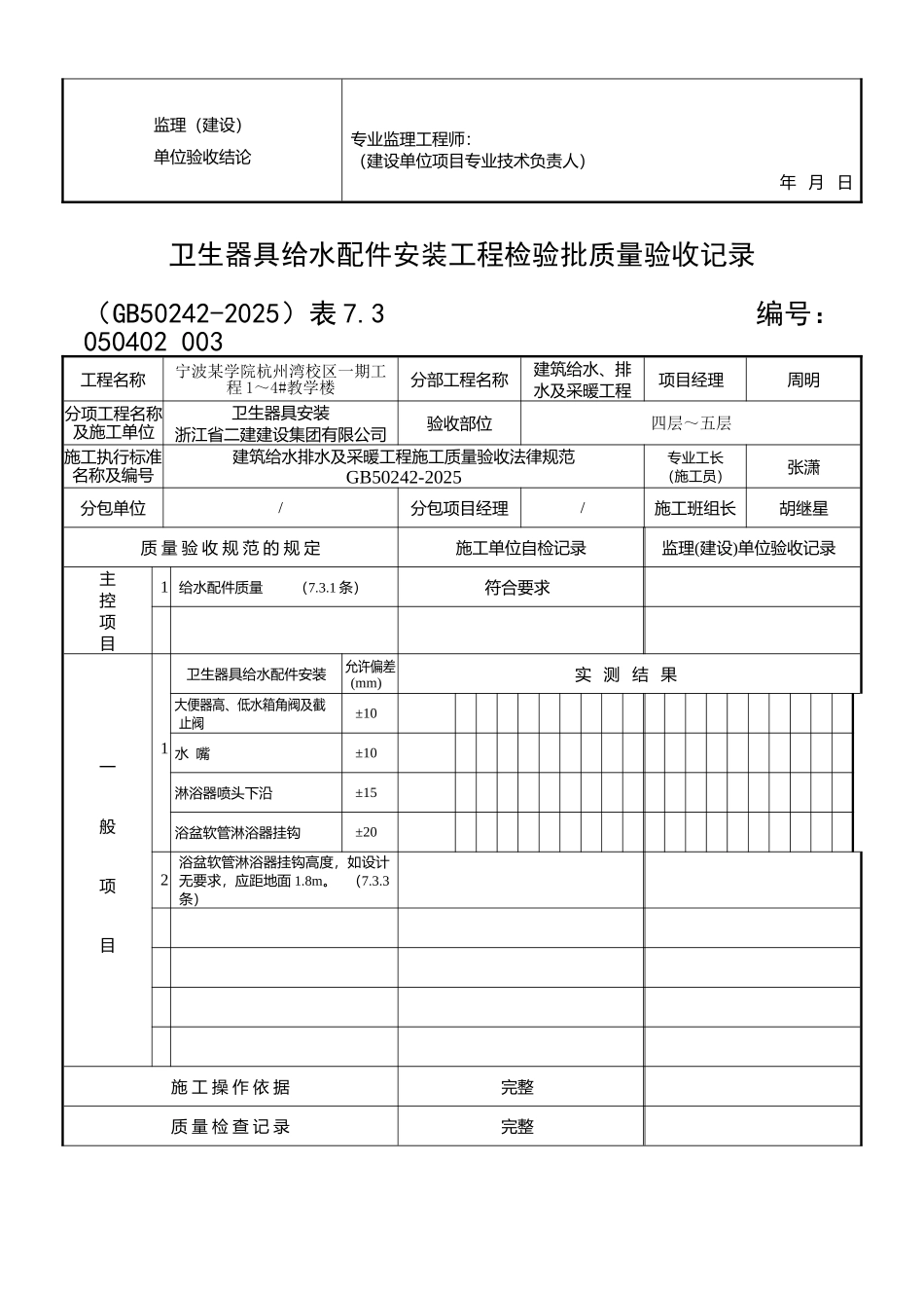 卫生器具给水配件安装_第3页