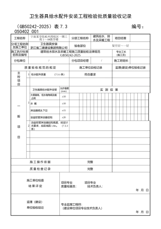 卫生器具给水配件安装