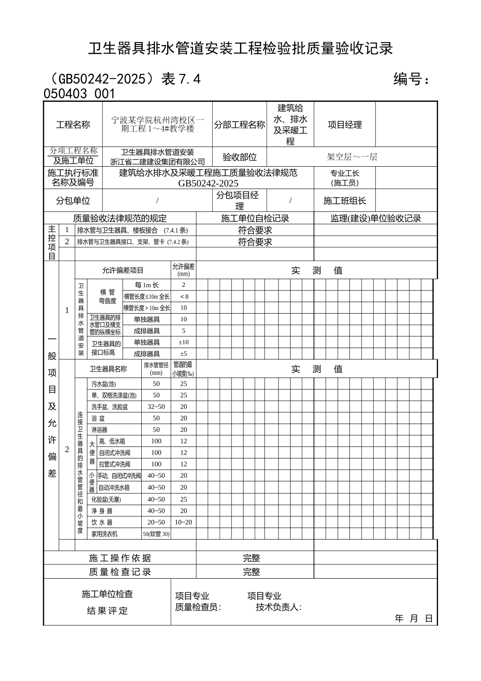 卫生器具排水管道安装_第1页
