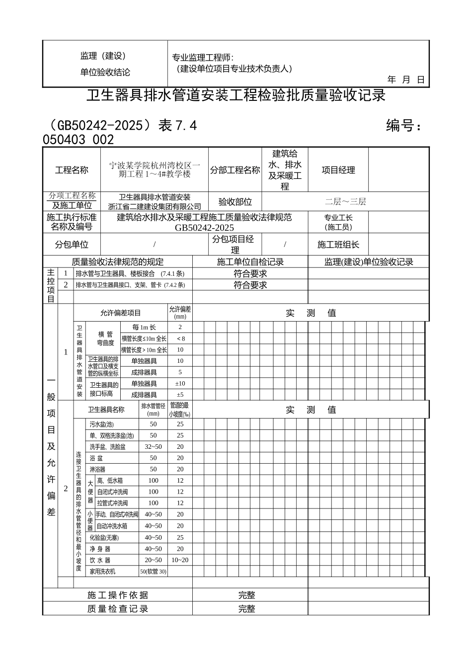 卫生器具排水管道安装_第2页
