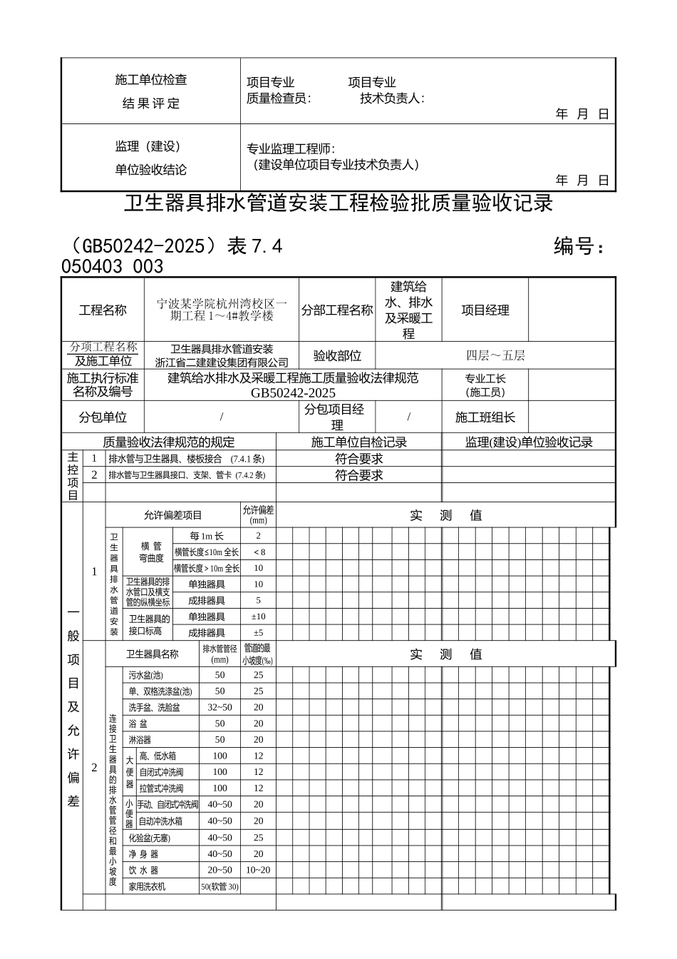 卫生器具排水管道安装_第3页