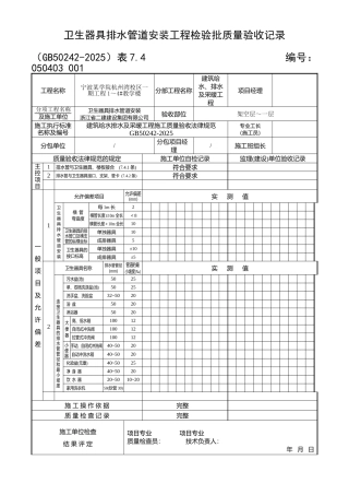 卫生器具排水管道安装