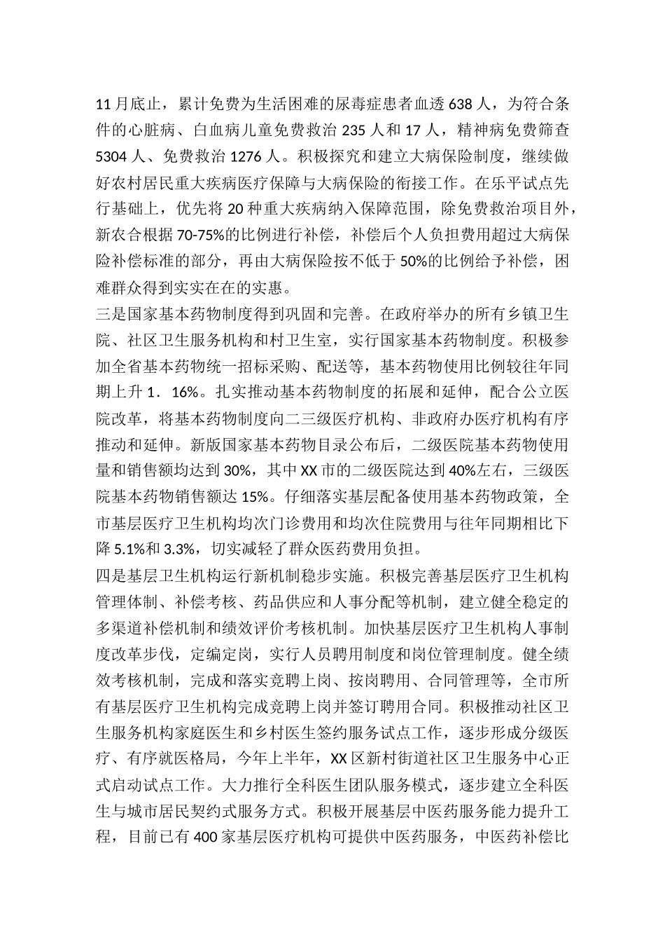 卫生局年度医药卫生工作总结_第2页