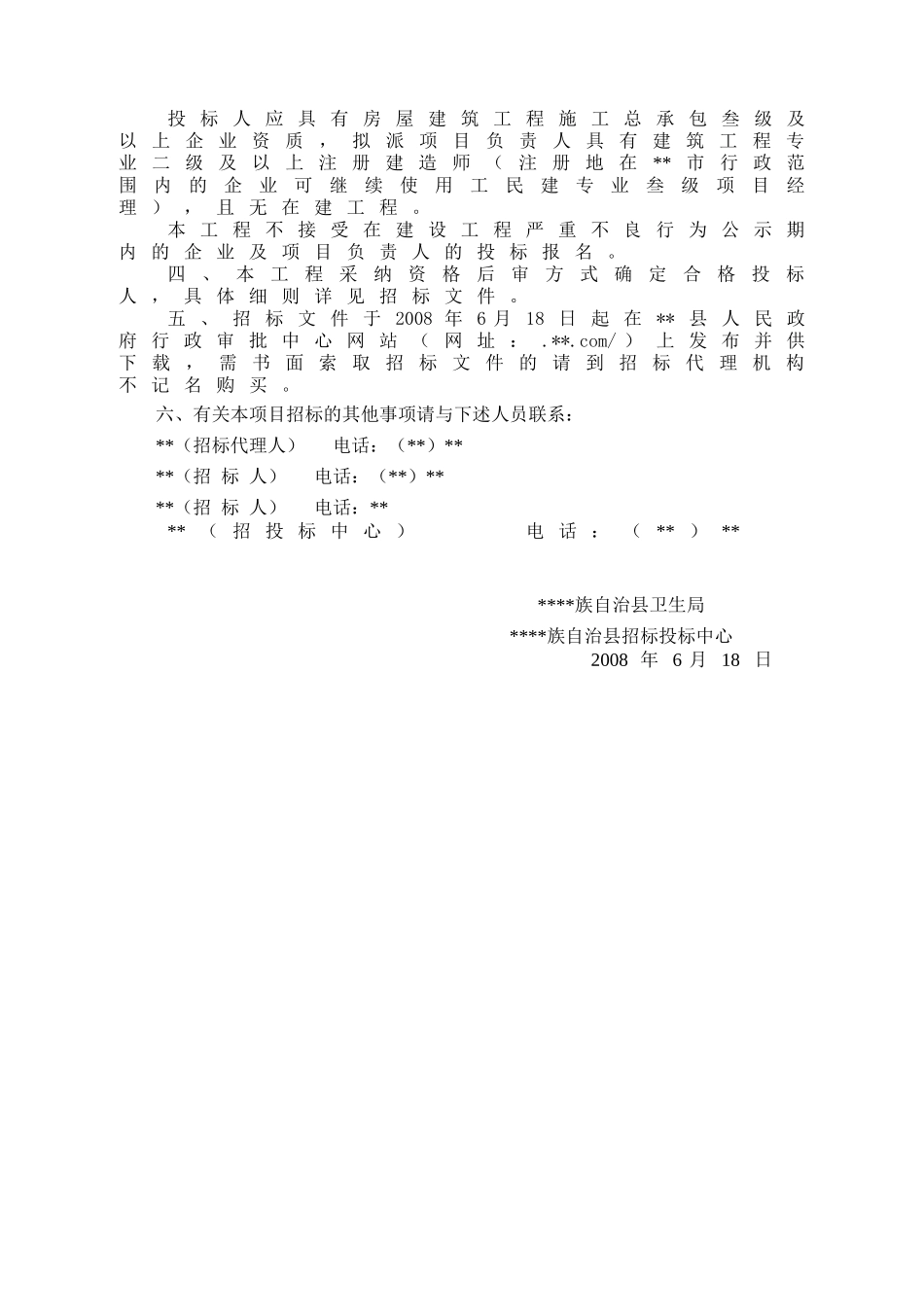 卫生服务中心业务用房维修改造施工招标文件_第3页