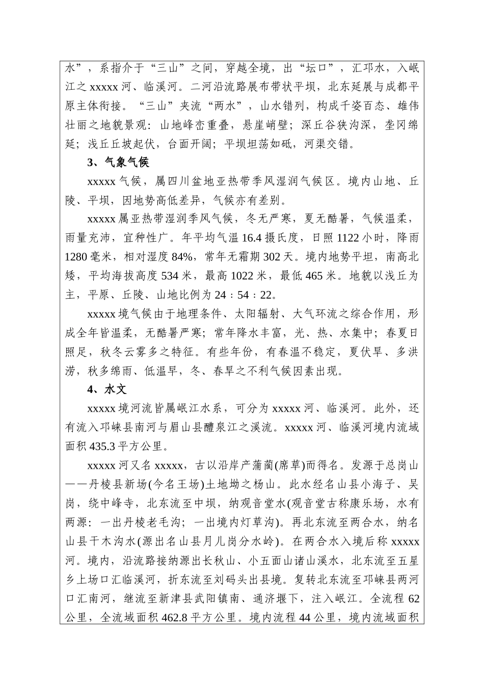 卫生服务中心异地重建环评报告_第3页