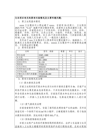 卫生服务中心异地重建环评报告