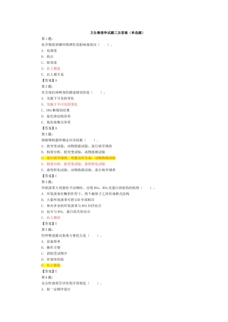 卫生毒理学试题三及答案