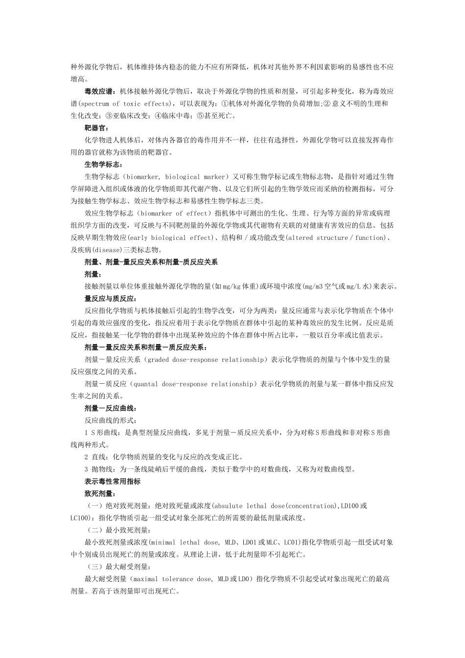 卫生毒理学笔记讲义_第3页