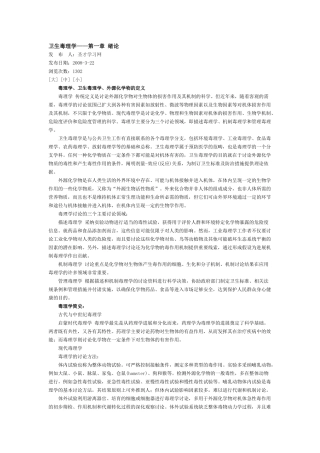 卫生毒理学笔记讲义