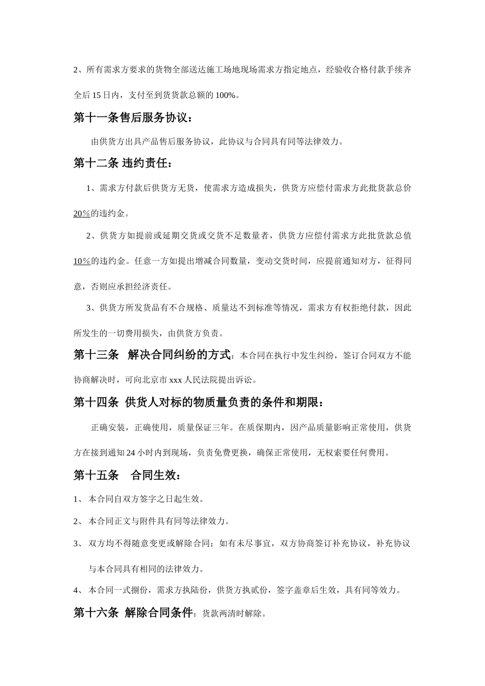 卫生洁具及五金配件购销合同_第3页