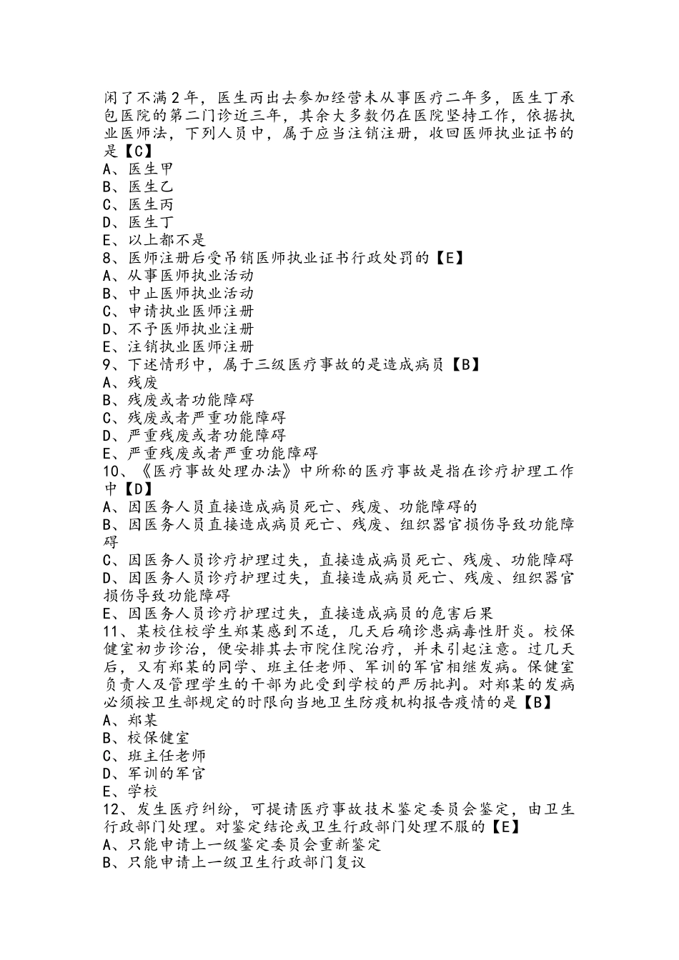 卫生法规试题及答案解析_第2页