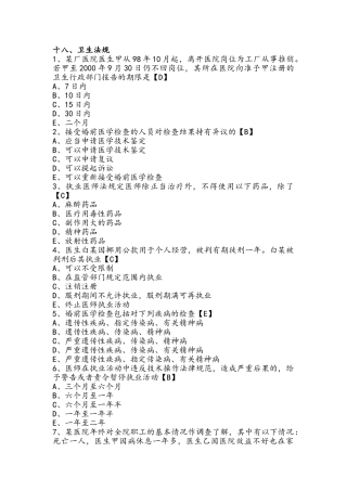 卫生法规试题及答案解析