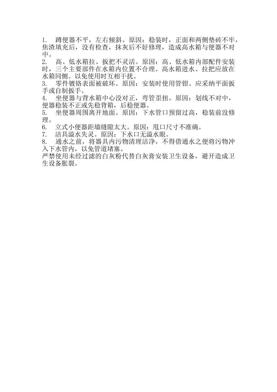 卫生洁具安装作业指导书_第2页