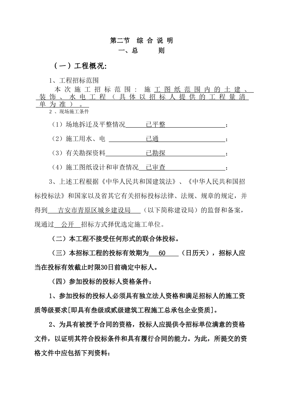 卫生服务站工程施工招标文件_第3页