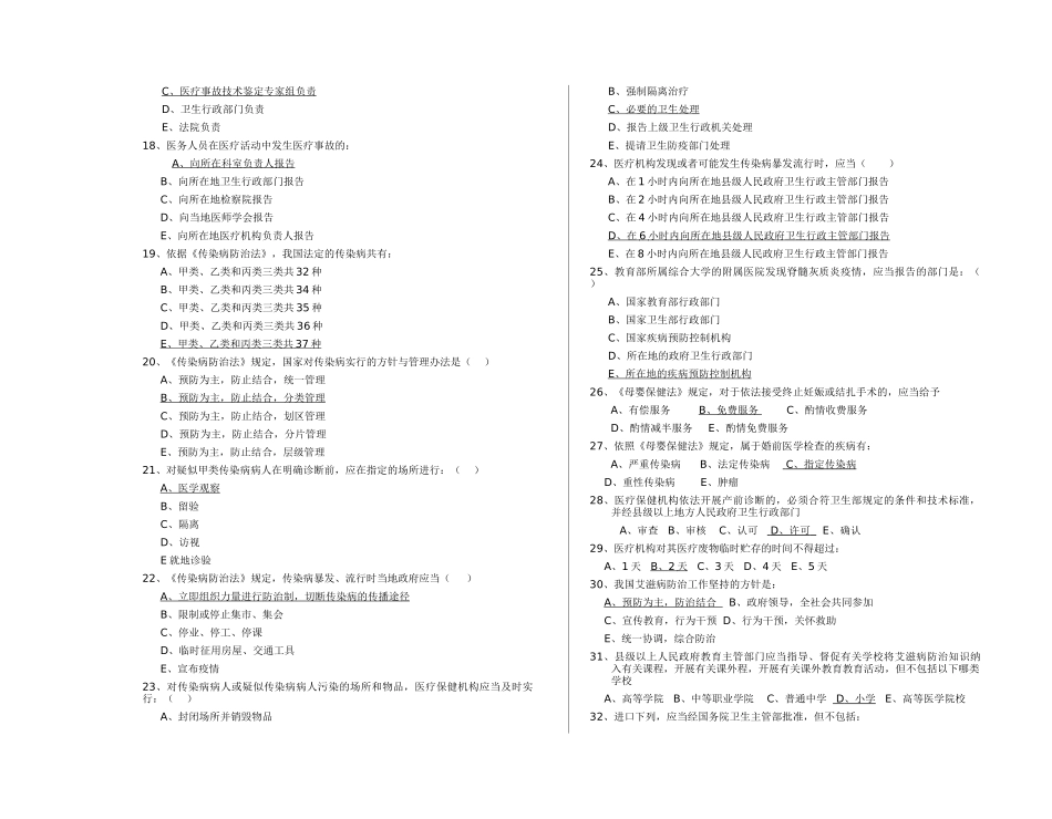 卫生法律法规》强化习题及答案_第2页