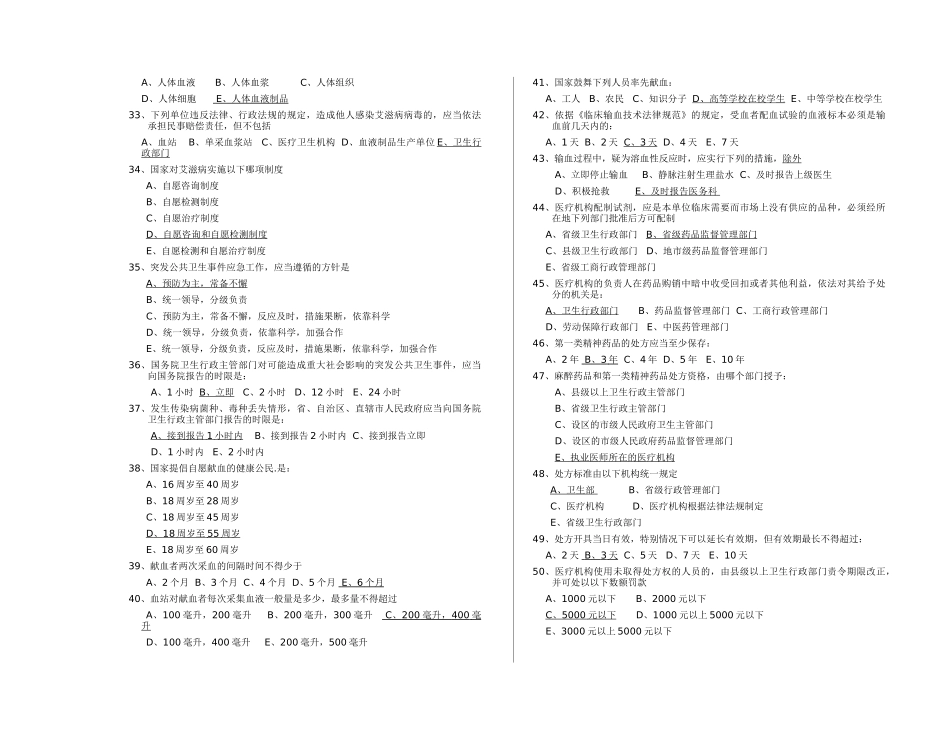 卫生法律法规》强化习题及答案_第3页