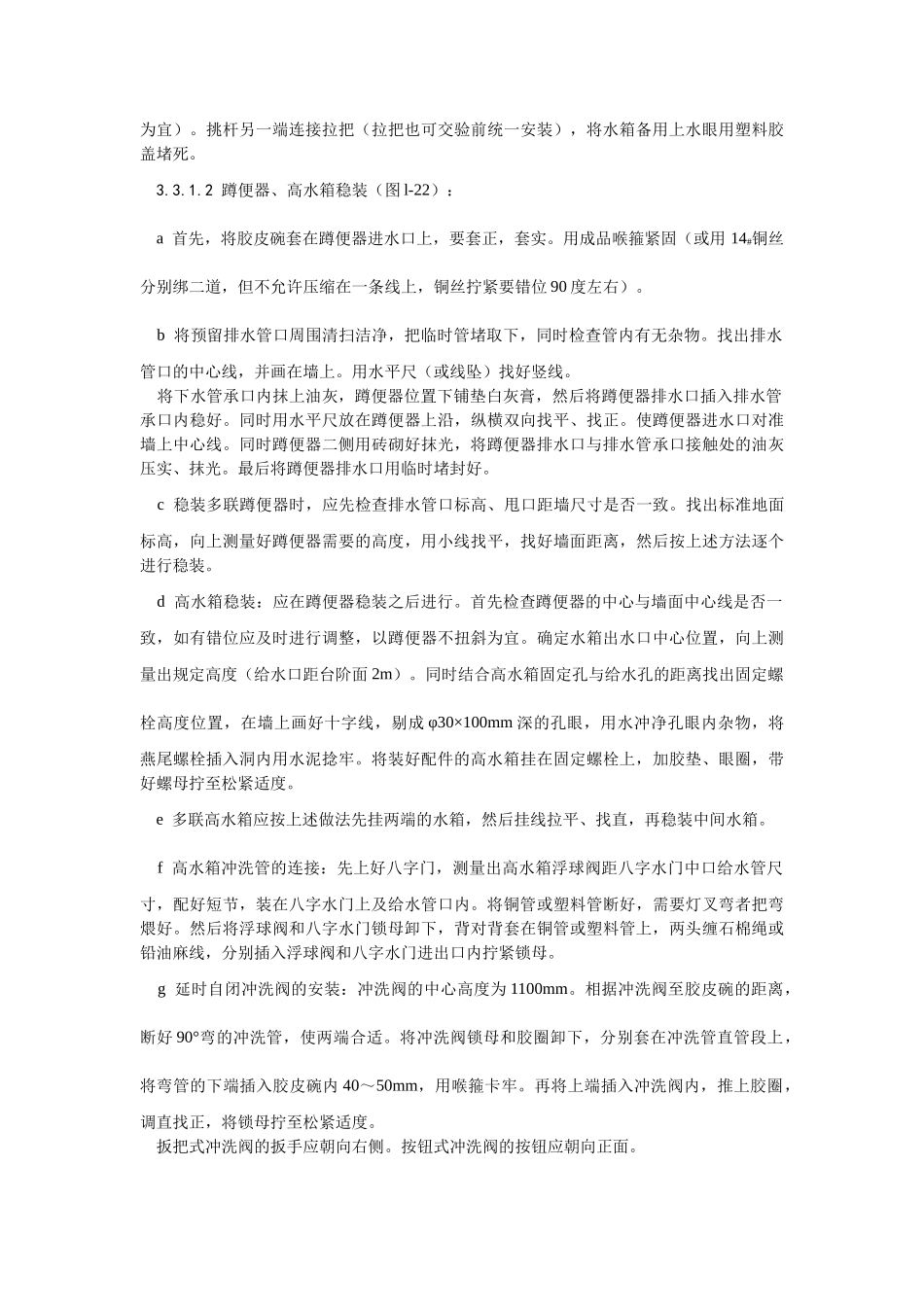 卫生洁具安装工艺_第2页