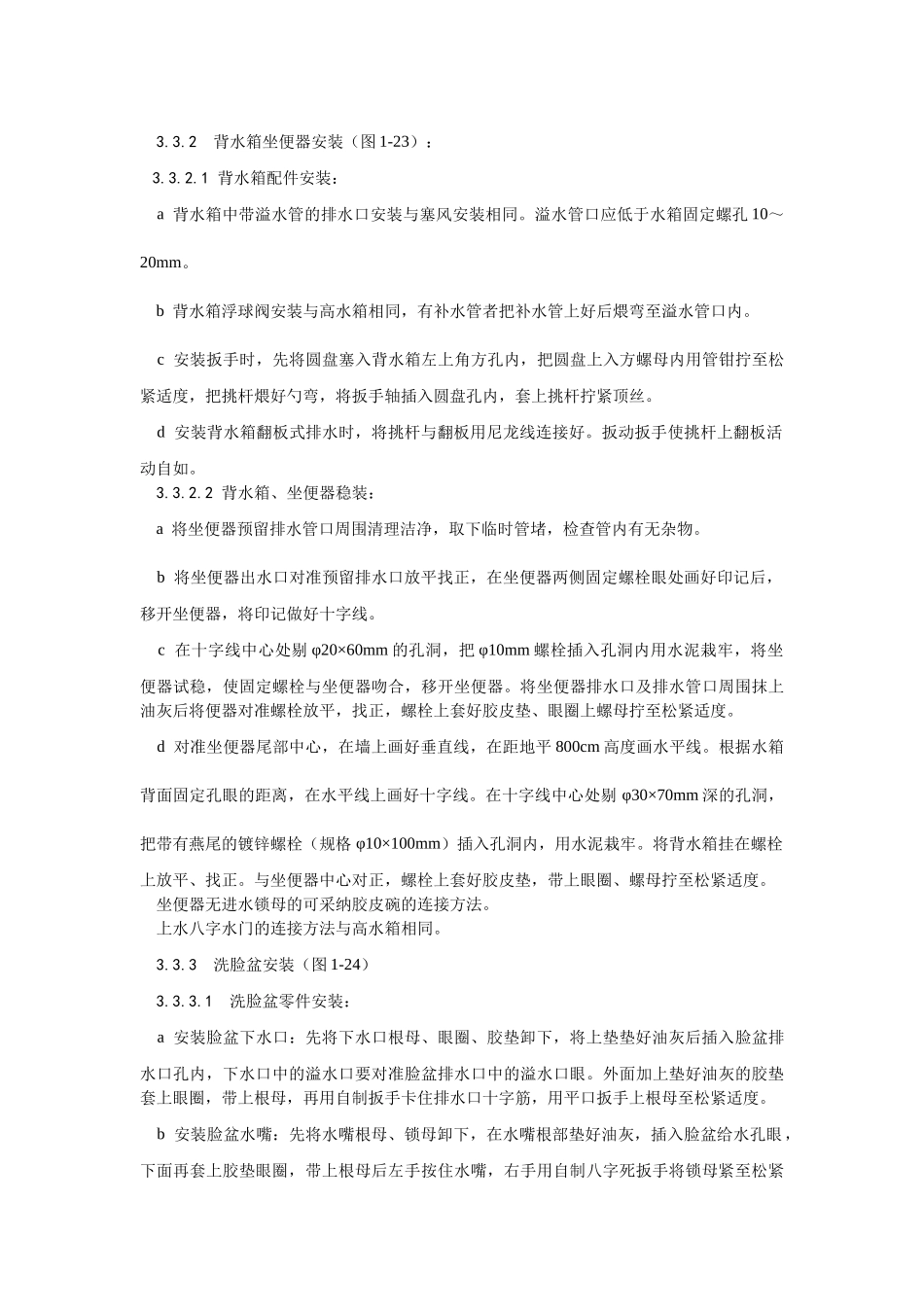 卫生洁具安装工艺_第3页