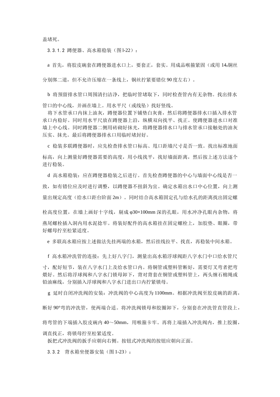 卫生洁具安装工艺(0001)_第2页