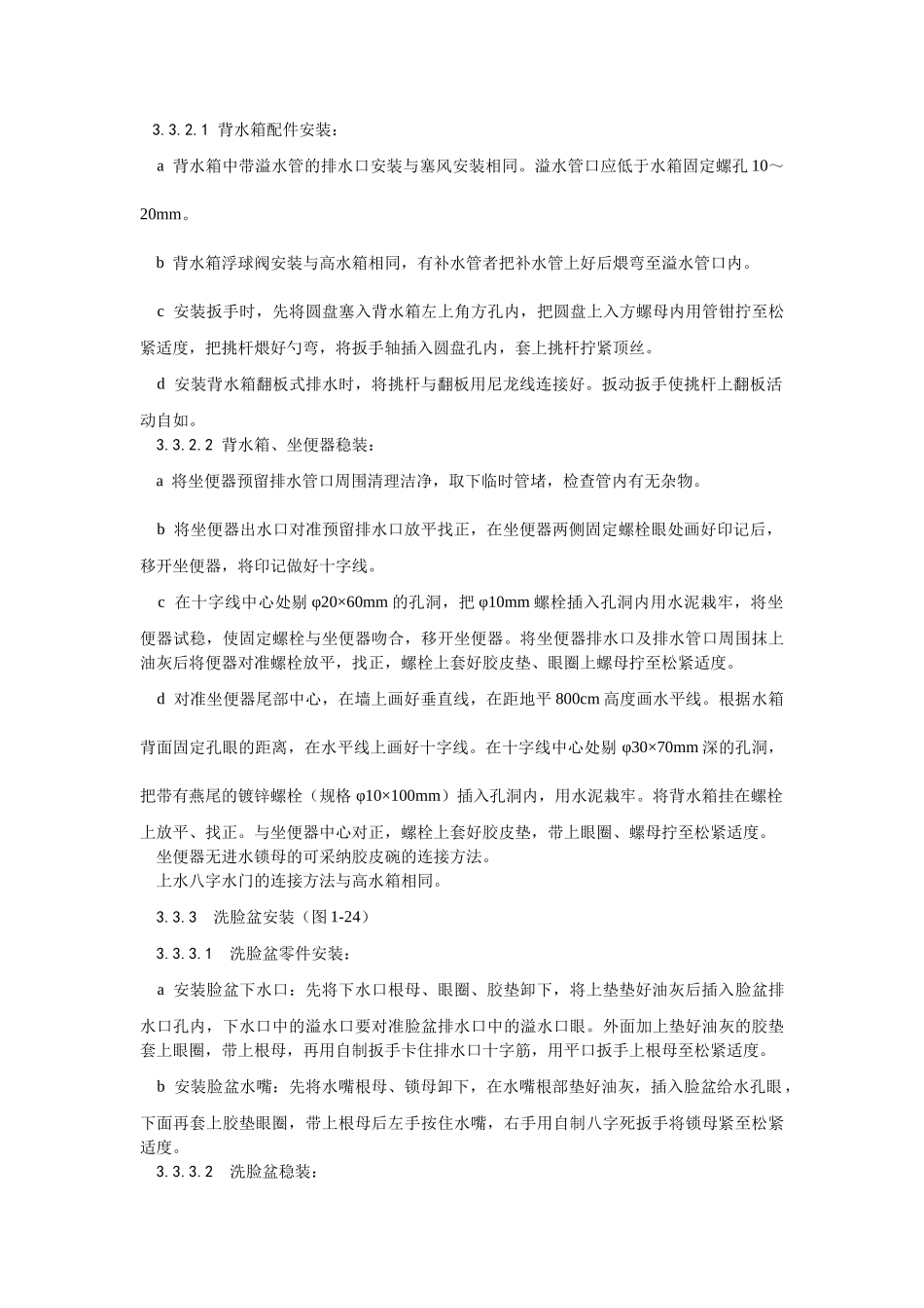 卫生洁具安装工艺(0001)_第3页