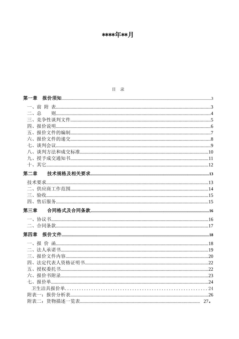 卫生洁具招标文件_第2页