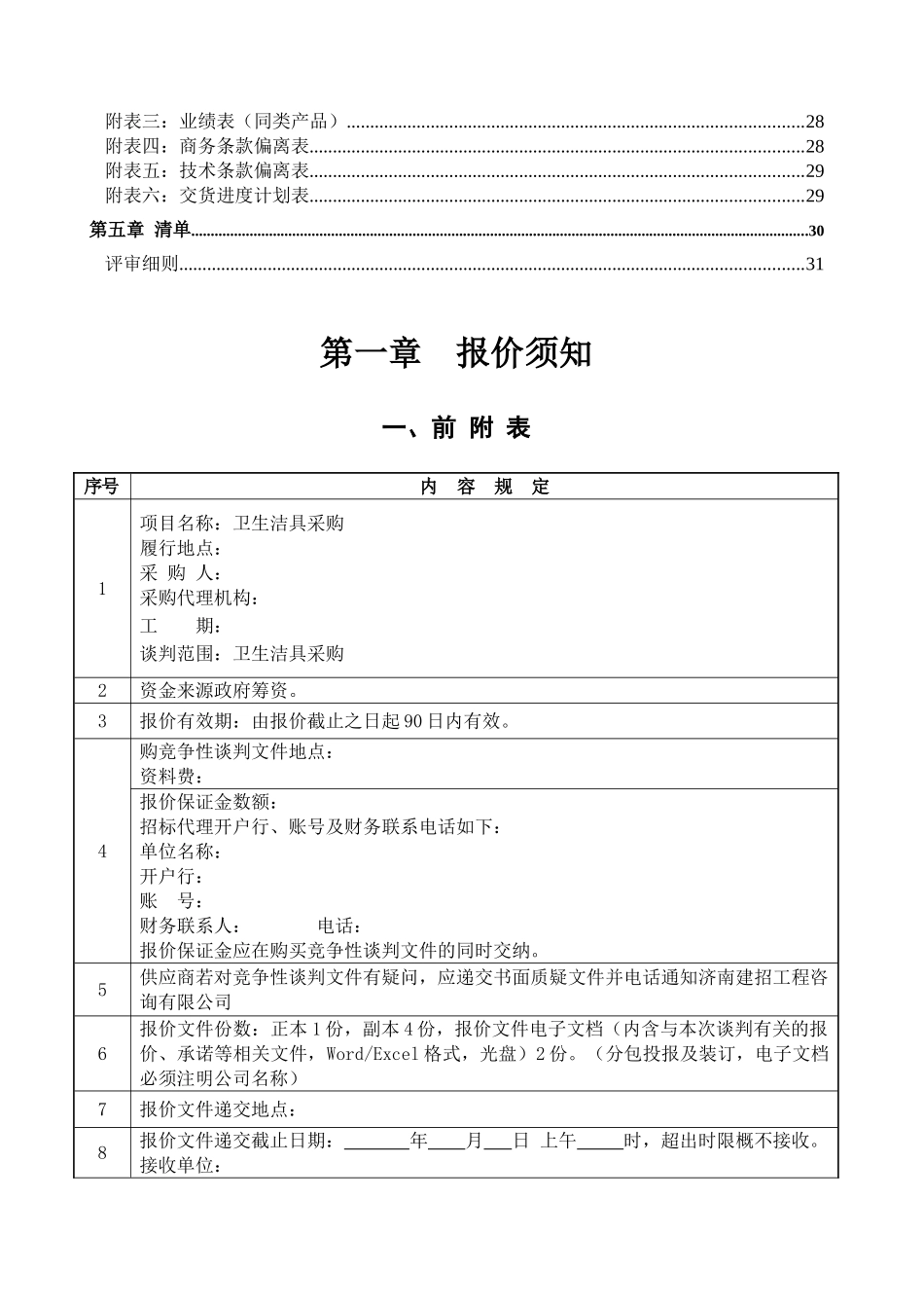 卫生洁具招标文件_第3页