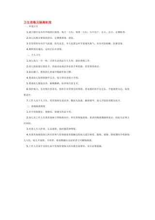 卫生消毒及隔离制度