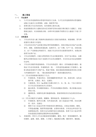 卫生洁具安装工程