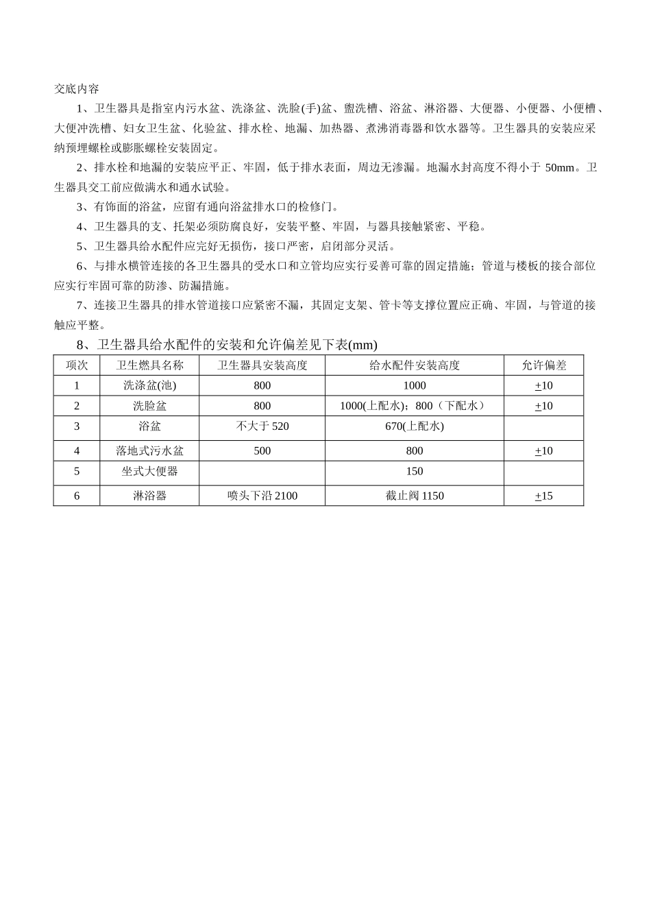 卫生洁具安装技术交底_第1页
