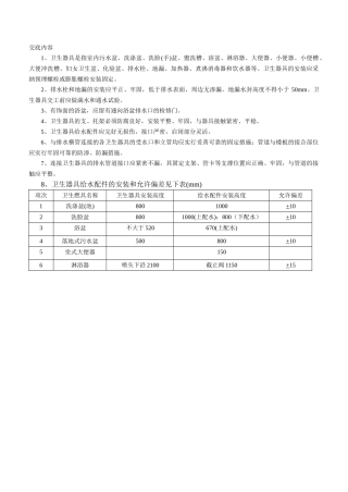 卫生洁具安装技术交底