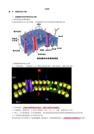 卫生类主管药师考试基础知识-生理学