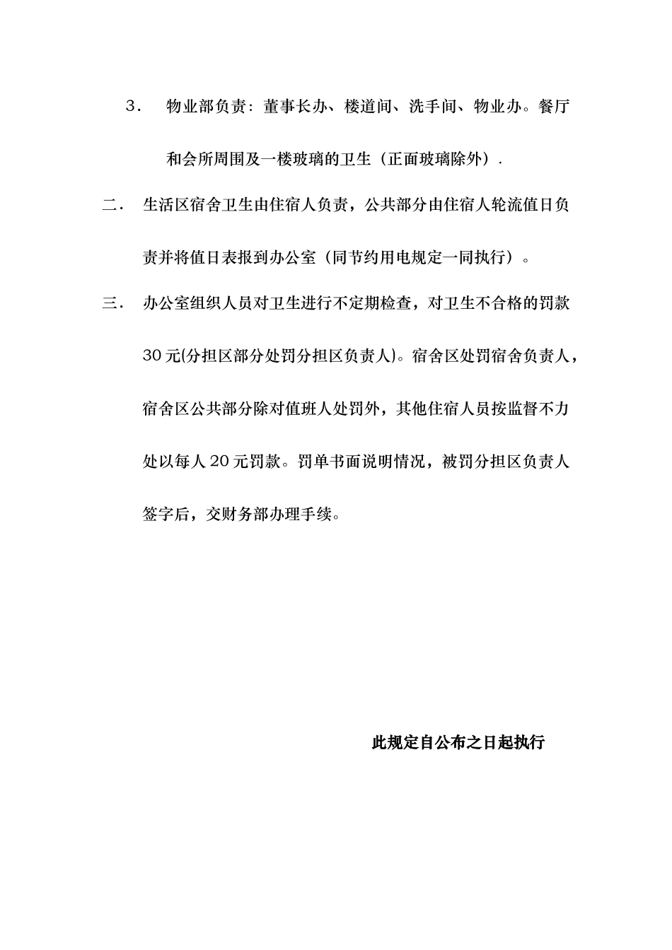 卫生管理准则及分担区_第2页