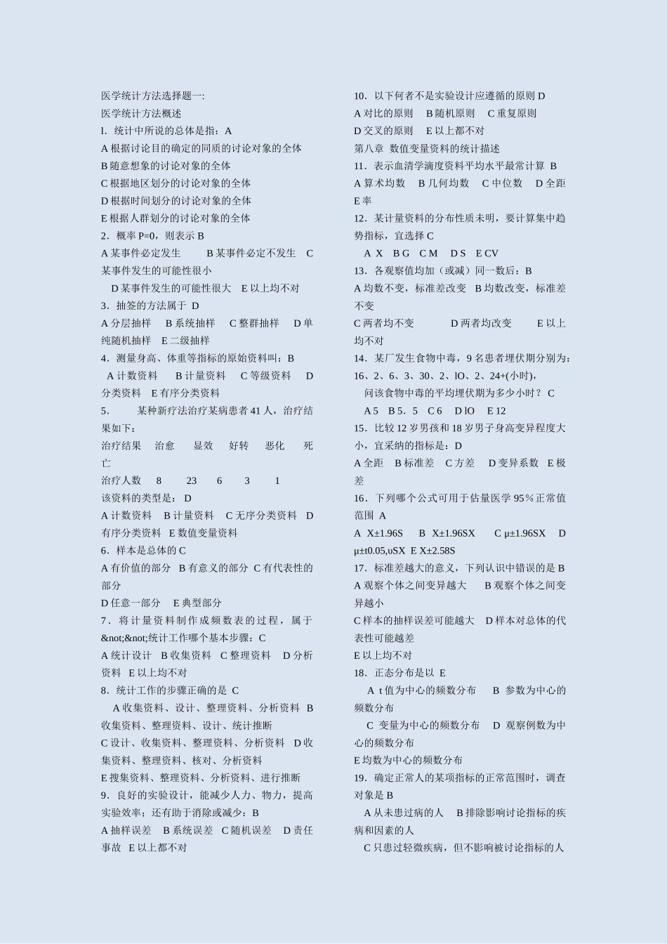 卫生统医学统计方_第1页