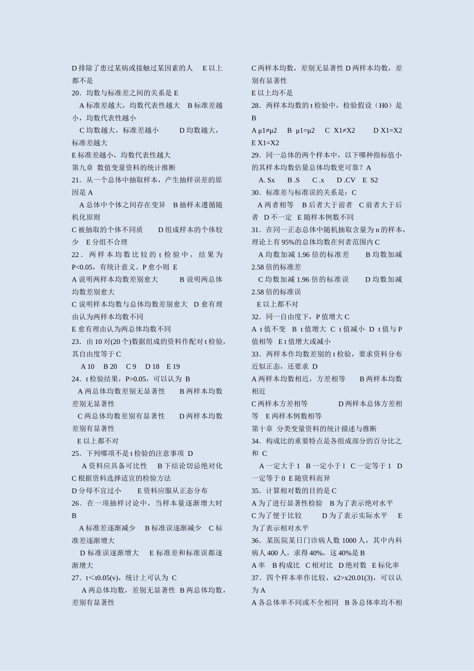 卫生统医学统计方_第2页