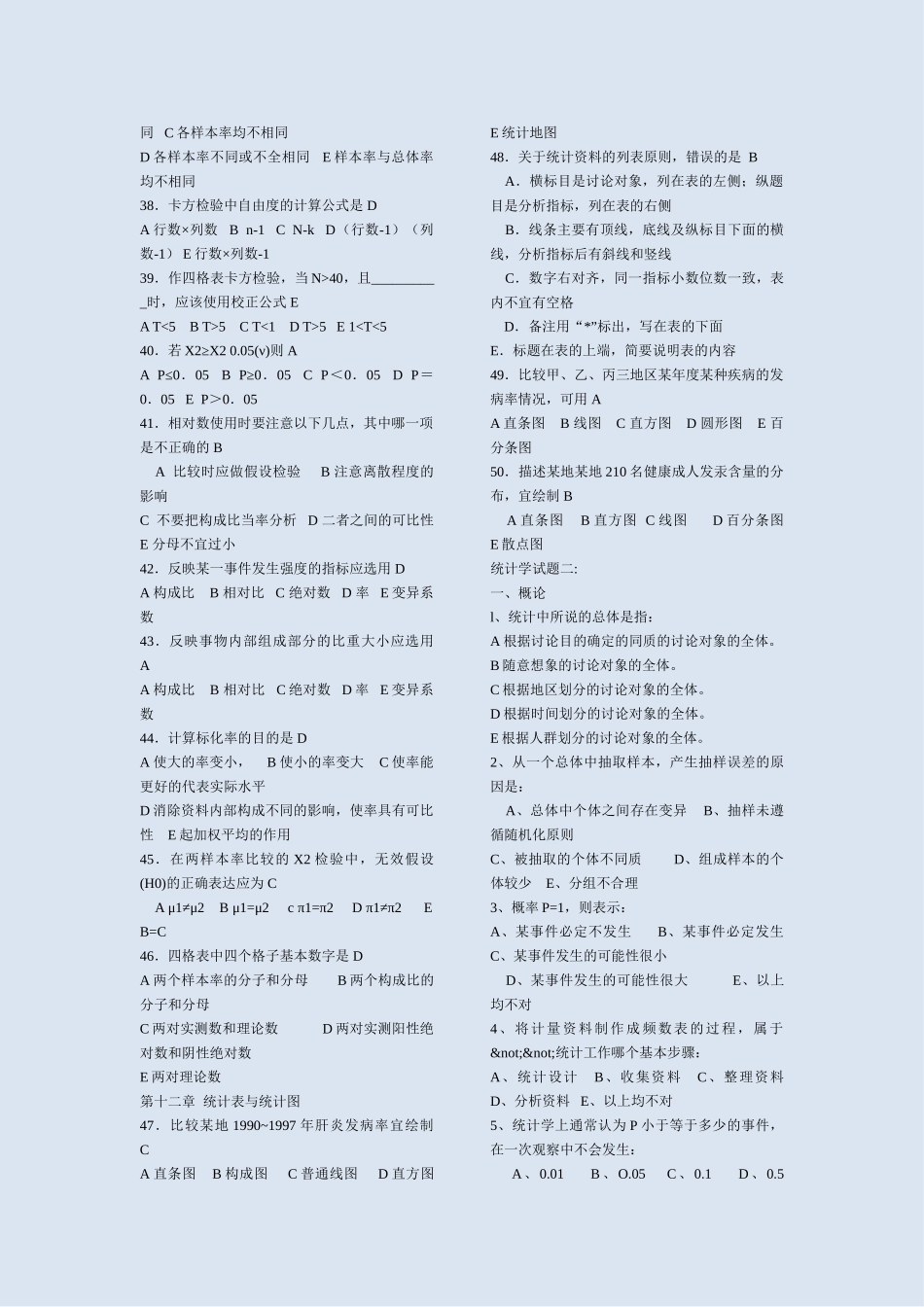 卫生统医学统计方_第3页