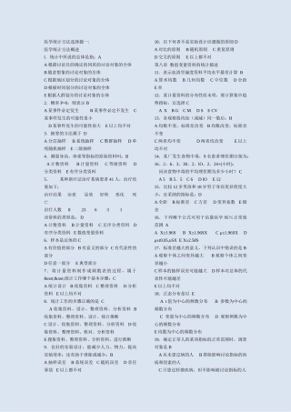 卫生统医学统计方