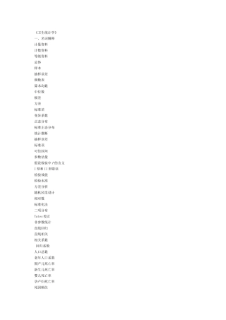 卫生统计学中南大学远程教育