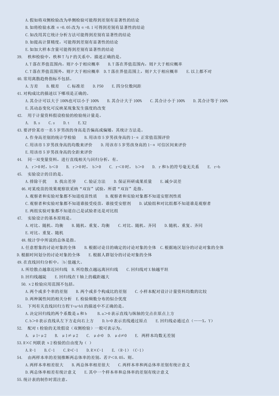 卫生统计学-公卫考研练习题_第3页