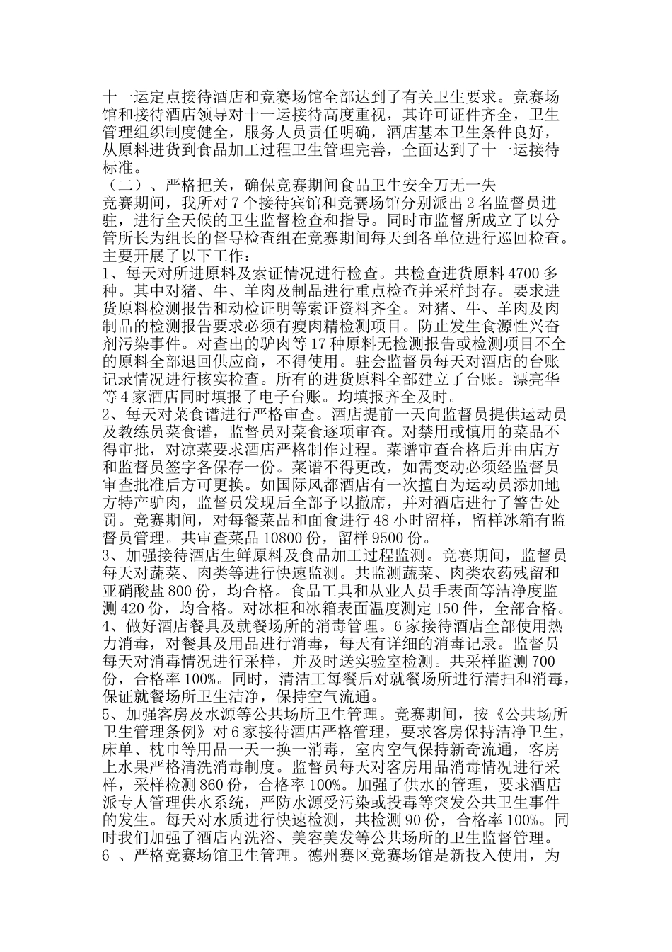 卫生监督保障工作总结-精品范文资料_第2页