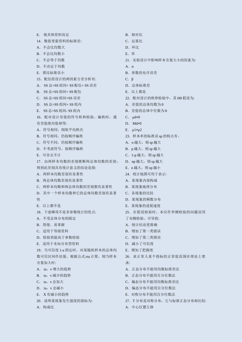 卫生统计学真题及答案_第2页