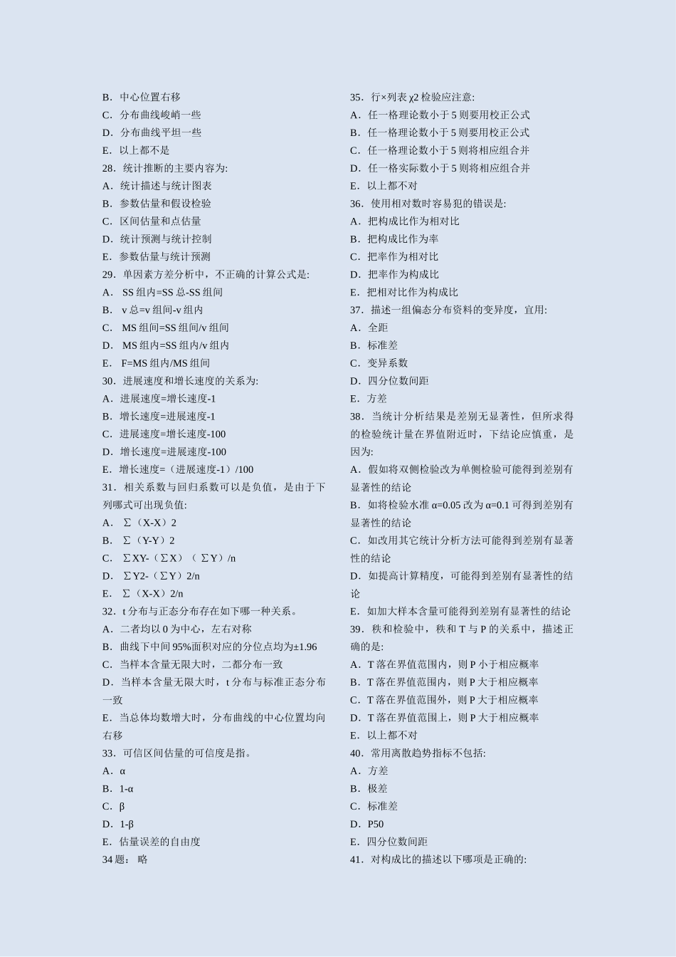 卫生统计学真题及答案_第3页
