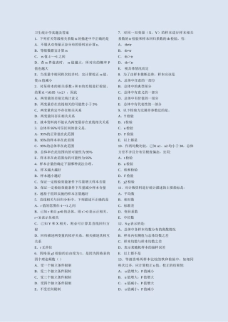 卫生统计学真题及答案