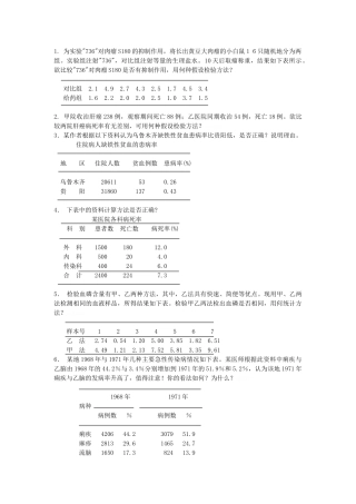 卫生统计学简答、分析、计算题