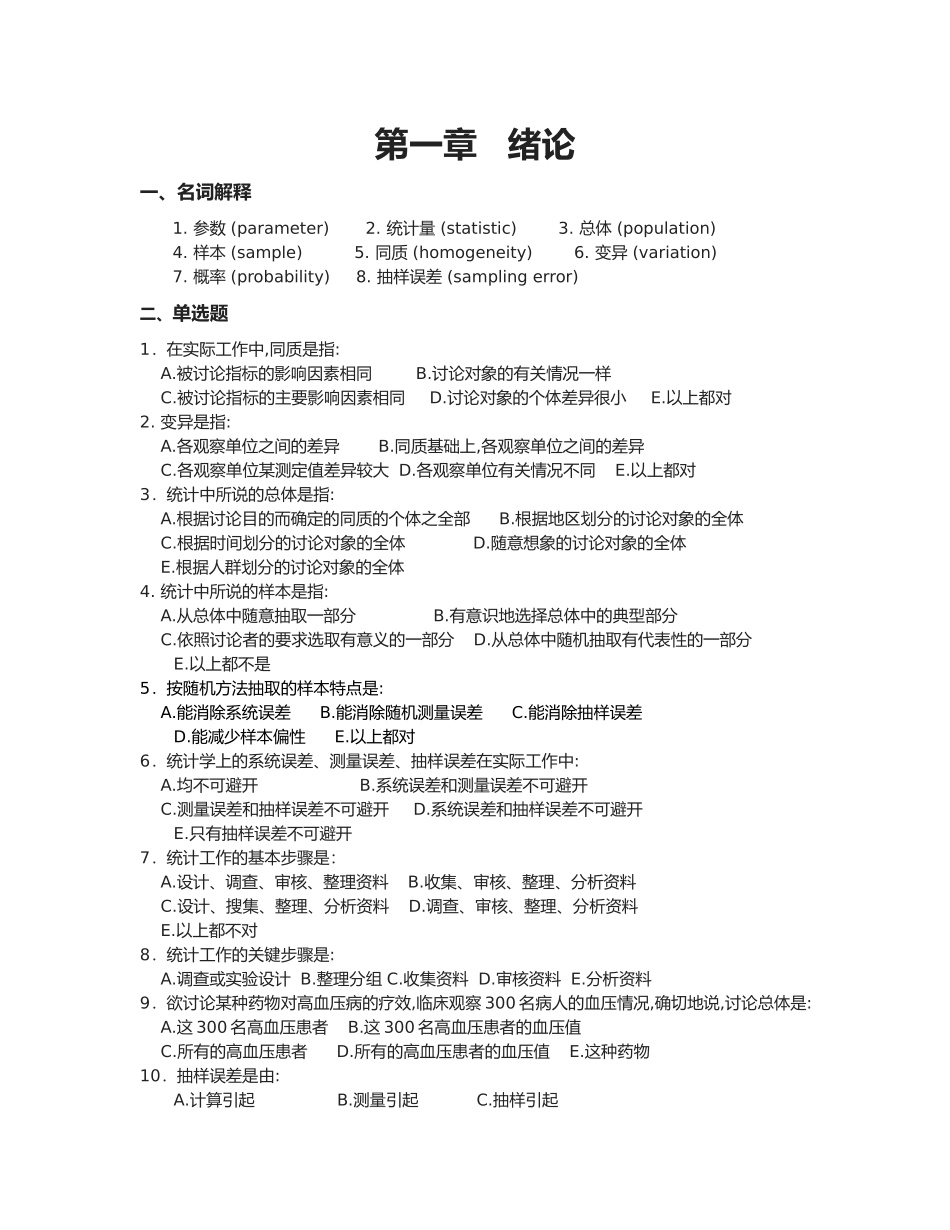 卫生统计学试题库_第2页