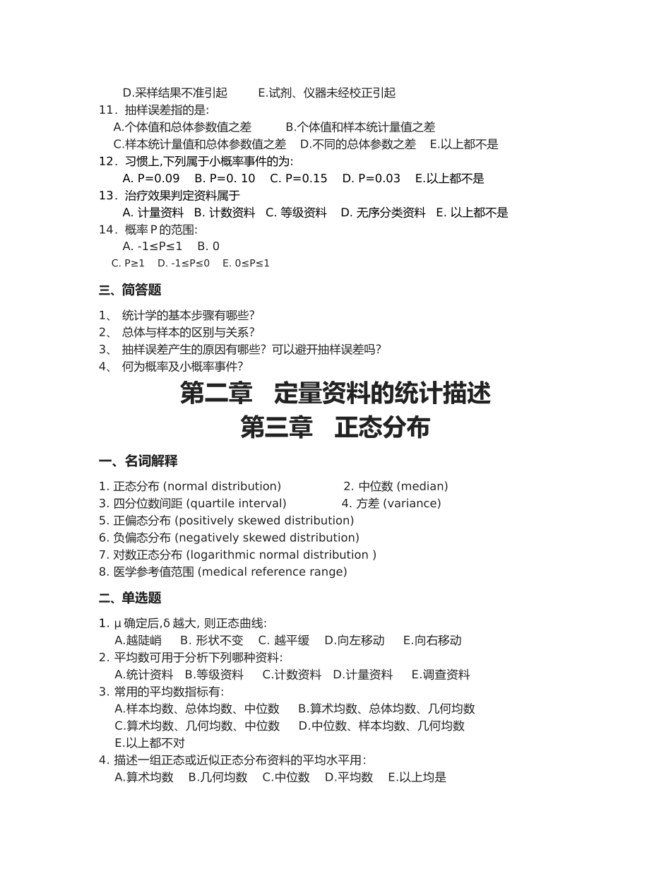 卫生统计学试题库_第3页