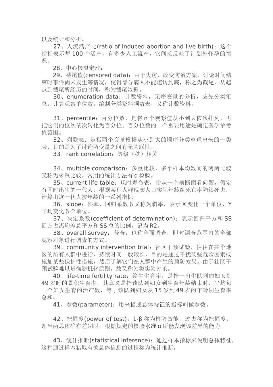 卫生统计学考研试题名词解释总结_第3页