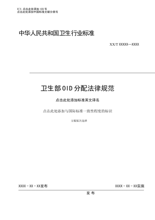 卫生部OID编码规范v2